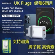 英國插頭 RP-U68 20W 快速 充電器 充電頭 快充 手機充電器 手機適配器 快速充電套裝 iPhone充電器 蘋果充電器 apple充電器 USB A Type-C 充電器 華為 三星 小米