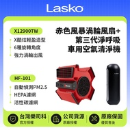 【Lasko】赤色風暴渦輪風扇 X12900TW +車用空氣清淨機 第三代 HF-101