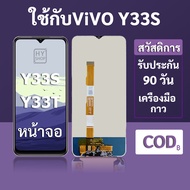 หน้าจอ LCD vivo Y33S สำหรับ vivo Y33T พร้อมชุดเครื่องมือ+กาวซ่อมแซม รับประกัน 3 เดือน