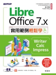 LibreOffice 7.x實用範例輕鬆學-Writer、Calc、Impress 侯語彤