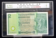 1980年香港渣打銀行$10大鯉魚 系列, 紙膽,全新,直板,超級雪白 連號碼10張每張$168