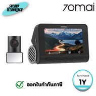 กล้องติดรถยนต์ 70mai Dash Cam รุ่น A800SE 4K Dual-Vision 30 FPS ประกันศูนย์ หน้า