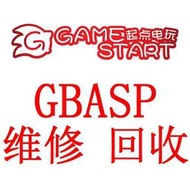 任天堂GBASP主機維修服務 神游SP維修 普亮高亮GBA SP回收