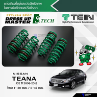 สปริงโหลด TEIN S-TECH สำหรับรถ Nissan Teana (J32) ปี 2008-2013 (รับประกัน 1 ปี)