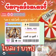 Lottery Scratch Card 6 Unique Numbers Can Scrape 4 Strips Be Made To Order.