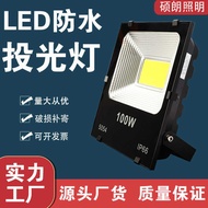 Cob Square Flood Light led Outdoor Waterproof High Power Flood Light Projection Light Tunnel Adverti