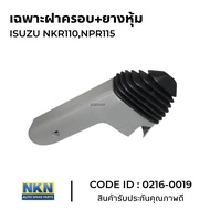 คันเกียร์ ISUZU NKR NPR115 ยี่ห้อ NKN ของใหม่ สินค้ามีตัวเลือก