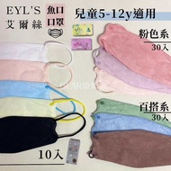 Ayers|Children Masks KF94 Three-Dimensional Fish Mouth Medical 10pcs/Box 30pcs/Box Ayers Versatile S