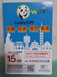 Lucky SIM 中港台澳數據年卡365天