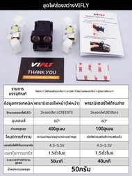 ชุดไฟแทคติคอลสำหรับโดรน FPV