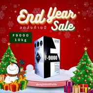 น้ำยา F9000 plus 10kg. ของแท้มีไส้ แรงดันสูงไม่ต้องคว่ำถัง
