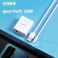 Kivee หัวชาร์จเร็ว18W หัวชาร์จเร็ว+สายชาร์จ พอตชาร์จไฟ usb charger set หัวชาร์จ usb for OPPO a37OPPO