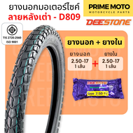 ยางนอกมอเตอร์ไซค์ Deestone ดีสโตน D809 ลายหลังเต่า M45 T/T (Tube Type) ขอบ 17 นิ้ว แก้มสูง ดอกหนา ทน