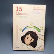 Just 15 Minutes Turn Today Into A Happy Day. 15minutes to happiness