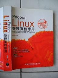 橫珈二手電腦書【Fedora Linux管理實務應用 胡嘉璽著】學貫出版 2008年 編號:R10