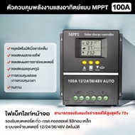 พร้อมส่ง SANJING โซล่าเซลล์ ชาร์จเจอร์ Solar System Charge Controller MPPT/PWM 30A-100A 12V/24V สำห