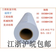A0A1A2CAD914 * 50 White Drawing Paper Roll Engineering * 80g880 Drawing Paper 50m White Copy Paper/6