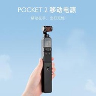 大疆OSMO Pocket2口袋靈眸云臺充電寶移動電源電池盒備用長手柄