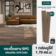 TEXTURE ไวนิล SPC คลิกล็อค หนา 6มม. รุ่น CHESTER OAK COFFEE (IXPE) 18X122X0.6 CM.