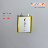 3.7v 5000mah 955565 Li-Po li ionแบตเตอรี่ สำหรับMp3 MP4 กล้องติดรถยนต์ แบตเตอรี่เพาเวอร์แบงค์