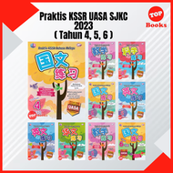 [TOPBOOKS Bangi] Buku Latihan : Praktis KSSR UASA SJKC 2023 ( Tahun 4, 5, 6 )