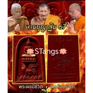 Thai Amulet 泰国佛牌 : 颂德招财鸡 Phra Somdej BE2567 Luang Phor Mahasila Wat Ban Aor