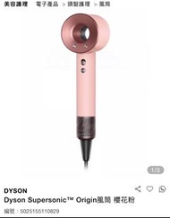 Dyson HD08  supersonic Origin風筒 櫻花粉色