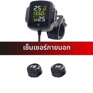 รถจักรยานยนต์ TPMS Fast CHARGING Type อุณหภูมิความดันยางจอแสดงผลรถจักรยานยนต์ความดันยาง Buzzer ALARM
