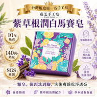 【台灣蝦皮第一名手工皂】Dr. Yanz 焱芝紫草根潤白馬賽皂｜香港熱賣｜敏感肌適用｜膚色暗沉感日常清潔｜一皂洗頭洗面洗澡｜120g±10%