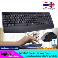Logitech Keyboard Wireless Combo  MK345 คีย์บอร์ดพร้อมเม้าส์ แป้นพิมพ์ ไทย/อังกฤษ ของแท้ รับประกันศู