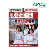 Yazhou Zhoukan, January 26 - February 01, 2026 issue