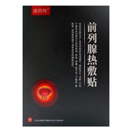 【现货】仁和前列腺热敷贴 4袋装Renhe Prostate Heat Patch 4-Pack5.28lx