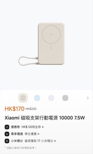 小米磁吸支架行動電源 10000 7.5W