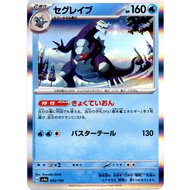 Japanese Pokemon Card Baxcalibur R SV4A G 053/190