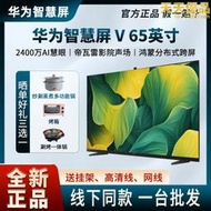 智慧屏v65英寸120hz高刷4k液晶平板ai攝像頭超高清智能電視機