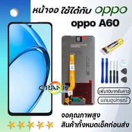 หน้าจอ oppo A60 4G จอ LCD พร้อมทัชสกรีน Screen Display Touch Panel For ออปโป้ A60
