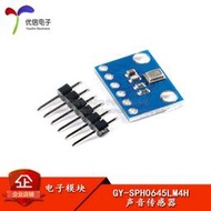 GY-SPH0645LM4H 數字 聲音感測  I2S介面 MEMS 麥克風 咪頭話筒
