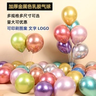 12.21 Thick Metal Latex Balloon Birthday Balloon Holiday Party Decoration Balloon Wedding Room Decor
