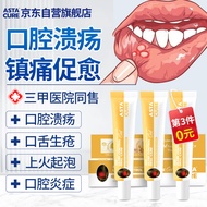 斯达非进口口腔溃疡凝胶贴喷剂专用1药散西瓜霜含片一点灵牙膏漱口水喷雾特1效药儿童溃疡灵贴片