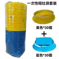 一次性嘔吐袋  应急处置包 晕车清洁袋 其他旅行配件-黃色*30+藍色*30
