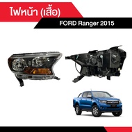 ไฟหน้า (เสื้อ) FORD Ranger 2015 มีไฟหรี่