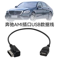 Suitable for Mercedes-BENZ AMI BENZ USB Data Cable #