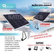 CCTV SUPPORT SET Li-ion 12V 30Ah40Ah PV60W | แผงโซล่าร์เซลล์+แบตเตอรี่ ขนาดแผง 60W /30-40Ah แผงโซล่า