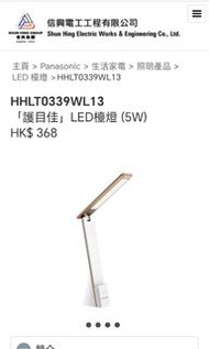 HHLT0339WL13「護目佳」LED檯燈 (5W)