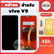 หน้าจอ Vivo V9 แถมชุดไขควงกับกาวติดหน้าจอ แถมฟิล์มกันแตก