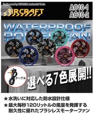 BURTLE Aircraft 風扇