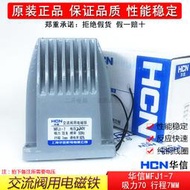 正品MFJ1-7交流幹式閥用電磁鐵吸力70N 7KG行程7MM電磁鐵220V380V CGQ24