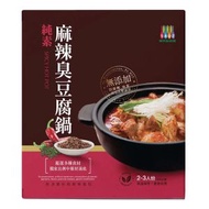 麻辣臭豆腐鍋 (2-3人份) 920g (純素 )