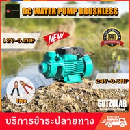 พร้อมส่ง DC PUMP หอยโข่ง Brushless (ไร้แปรงถ่าน/บัสเลส) 12V 24V แรงดันสูง GOTZOLAR ปั๊ม น้ำ ปั๊ม บาดาล ปั๊ม จุ่ม ปั๊ม แช่ โซล่าเซลล์ ปั้ม ไดโว่