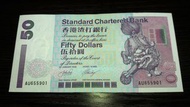 早期2002年渣打$50元紙幣 ( 獅子採球 )
